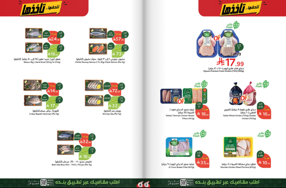 عروض بنده الاسبوعية من تاريخ 7 اكتوبر 2026 - الموافق 26 ربيع الاخر 1448 تلحقها تاخدها 5 Snapshot 261007001152