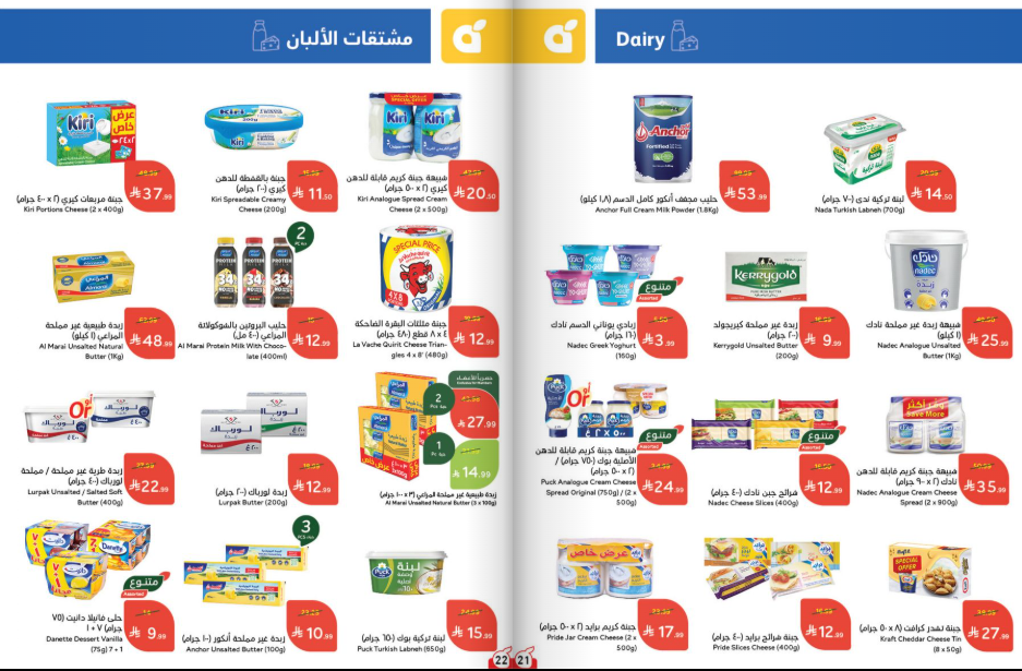 عروض بنده الاسبوعية من تاريخ 7 اكتوبر 2026 - الموافق 26 ربيع الاخر 1448 تلحقها تاخدها 12 Snapshot 261007001222