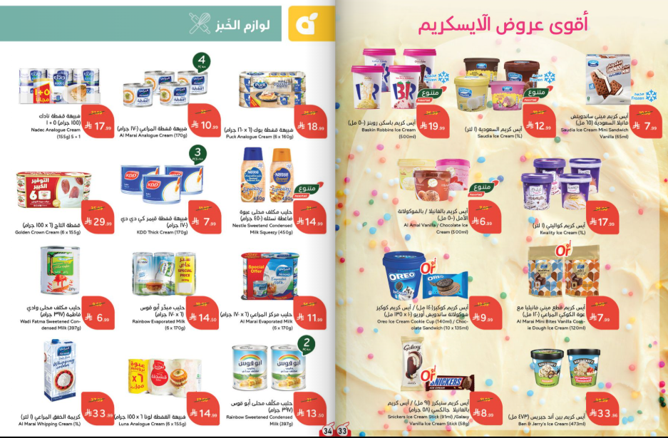 عروض بنده الاسبوعية من تاريخ 7 اكتوبر 2026 - الموافق 26 ربيع الاخر 1448 تلحقها تاخدها 18 Snapshot 261007001248