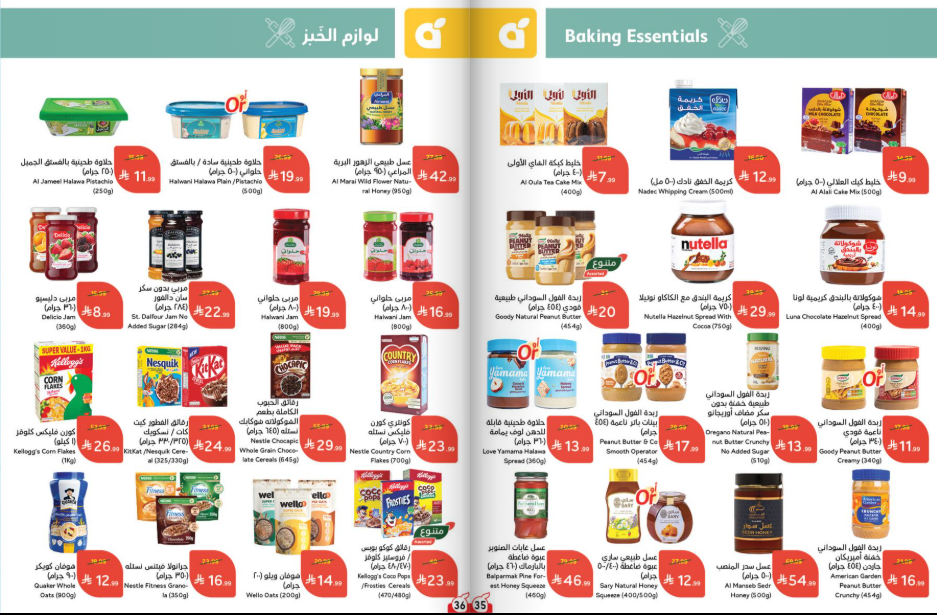 عروض بنده الاسبوعية من تاريخ 7 اكتوبر 2026 - الموافق 26 ربيع الاخر 1448 تلحقها تاخدها 19 Snapshot 261007001252