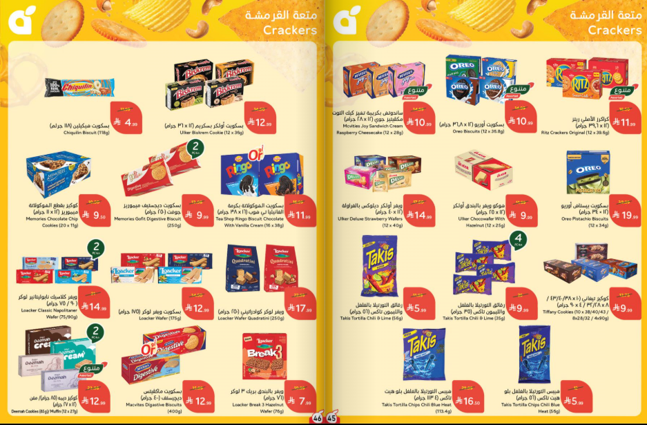 عروض بنده الاسبوعية من تاريخ 7 اكتوبر 2026 - الموافق 26 ربيع الاخر 1448 تلحقها تاخدها 24 Snapshot 261007001312
