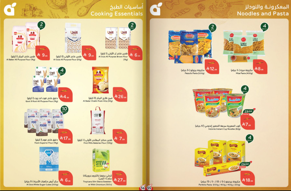 عروض بنده الاسبوعية من تاريخ 7 اكتوبر 2026 - الموافق 26 ربيع الاخر 1448 تلحقها تاخدها 29 Snapshot 261007001333