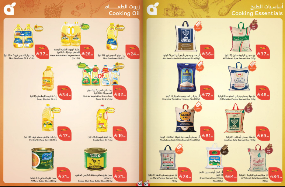 عروض بنده الاسبوعية من تاريخ 7 اكتوبر 2026 - الموافق 26 ربيع الاخر 1448 تلحقها تاخدها 30 Snapshot 261007001337