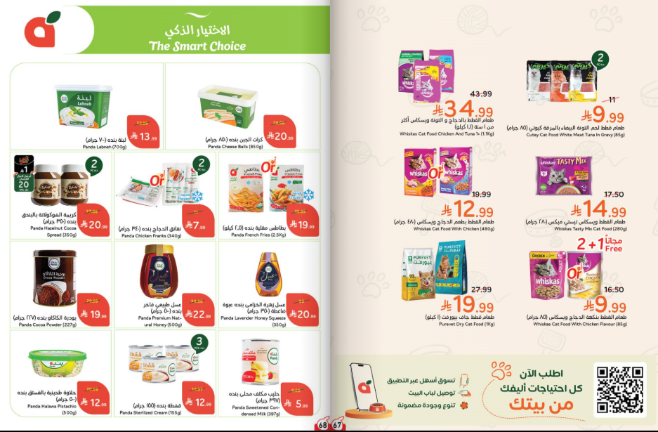 عروض بنده الاسبوعية من تاريخ 7 اكتوبر 2026 - الموافق 26 ربيع الاخر 1448 تلحقها تاخدها 35 Snapshot 261007001357