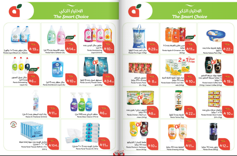 عروض بنده الاسبوعية من تاريخ 7 اكتوبر 2026 - الموافق 26 ربيع الاخر 1448 تلحقها تاخدها 36 Snapshot 261007001401