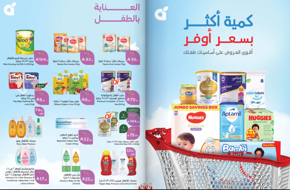 عروض بنده الاسبوعية من تاريخ 7 اكتوبر 2026 - الموافق 26 ربيع الاخر 1448 تلحقها تاخدها 37 Snapshot 261007001405