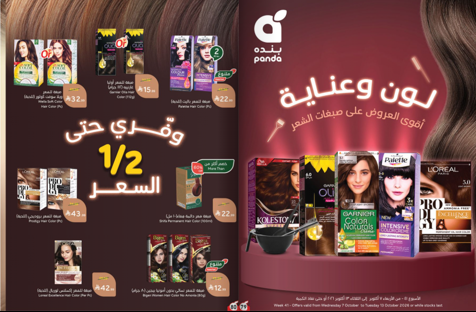 عروض بنده الاسبوعية من تاريخ 7 اكتوبر 2026 - الموافق 26 ربيع الاخر 1448 تلحقها تاخدها 41 Snapshot 261007001420
