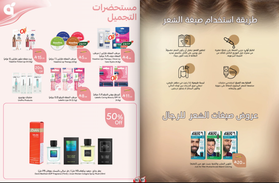 عروض بنده الاسبوعية من تاريخ 7 اكتوبر 2026 - الموافق 26 ربيع الاخر 1448 تلحقها تاخدها 42 Snapshot 261007001424