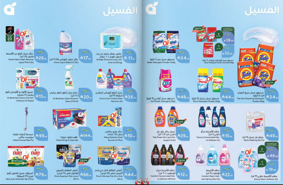عروض بنده الاسبوعية من تاريخ 7 اكتوبر 2026 - الموافق 26 ربيع الاخر 1448 تلحقها تاخدها 48 Snapshot 261007001446
