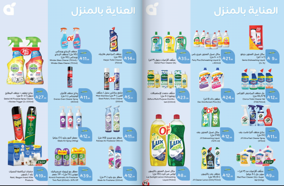 عروض بنده الاسبوعية من تاريخ 7 اكتوبر 2026 - الموافق 26 ربيع الاخر 1448 تلحقها تاخدها 49 Snapshot 261007001450