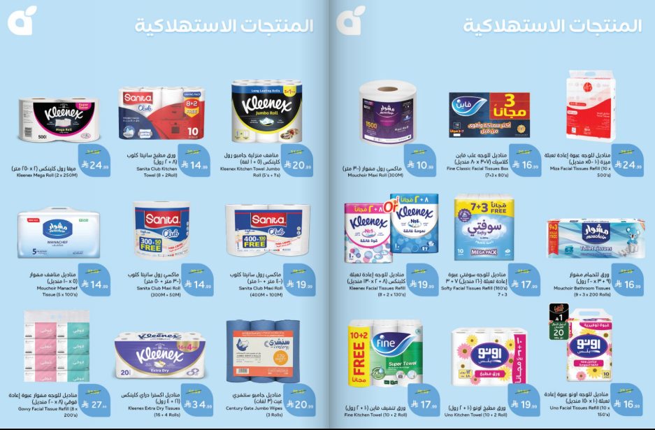 عروض بنده الاسبوعية من تاريخ 7 اكتوبر 2026 - الموافق 26 ربيع الاخر 1448 تلحقها تاخدها 50 Snapshot 261007001453