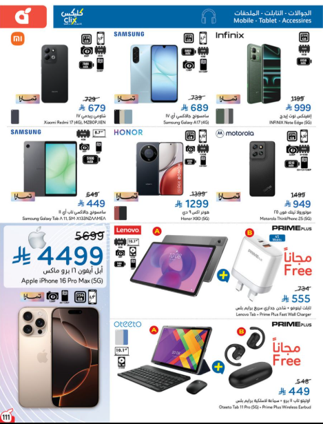 عروض بنده الاسبوعية من تاريخ 7 اكتوبر 2026 - الموافق 26 ربيع الاخر 1448 تلحقها تاخدها 57 Snapshot 261007001527