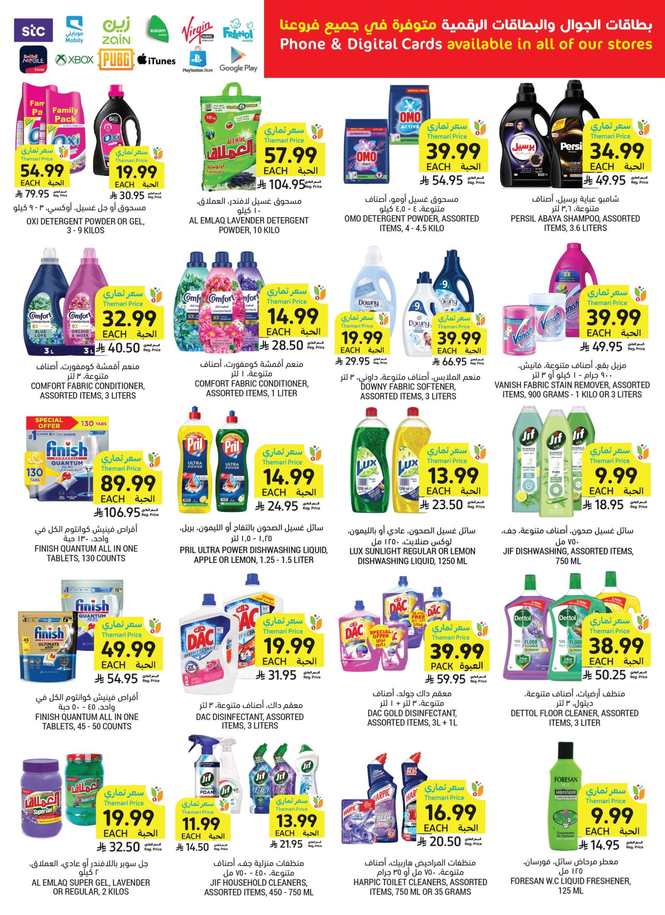 عروض التميمي الدمام الاسبوعية من تاريخ 28 اكتوبر 2026 - الموافق 17 جمادى الاول 1448 أنظف وأوفر 46 Wk 44 SA26 46