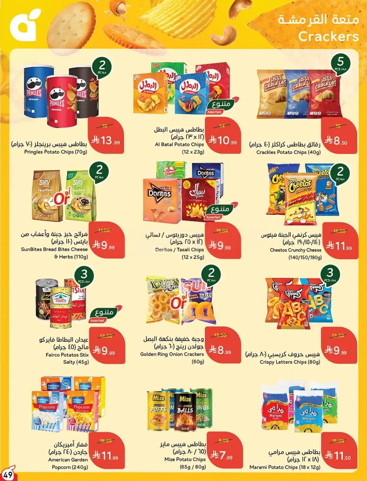 عروض بنده الاسبوعية من تاريخ 21 اكتوبر 2026 - الموافق 10 جمادى الاول 1448 خصومات حتى 50% 40 ebf4d80d0d654eb9917246f6196bfd81 compressed 1173x1536 1