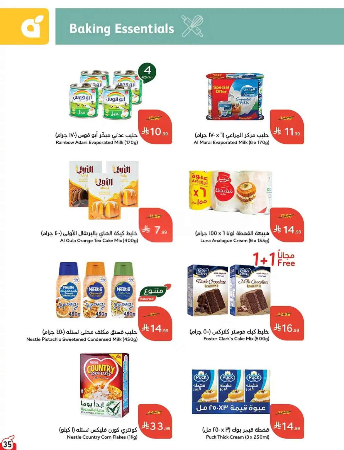 عروض بنده الاسبوعية من تاريخ 21 اكتوبر 2026 - الموافق 10 جمادى الاول 1448 خصومات حتى 50% 44 f6033bc3711b42a5a52fcd7187837805 compressed 1173x1536 1
