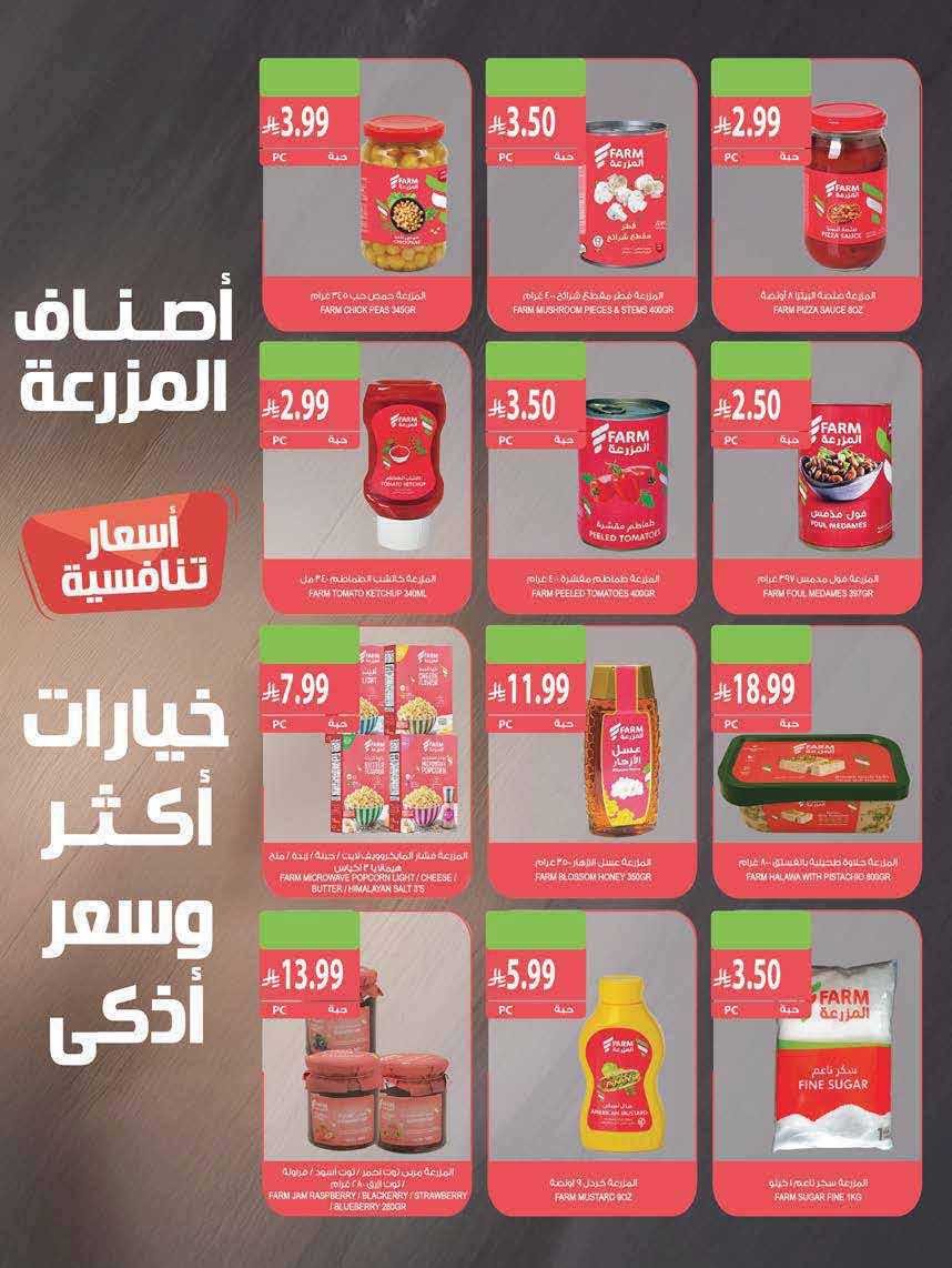 عروض المزرعة الشرقية الاسبوعية من تاريخ 28 اكتوبر 2026 - الموافق 17 جمادى الاول 1448 أفضل العروض 42 img123