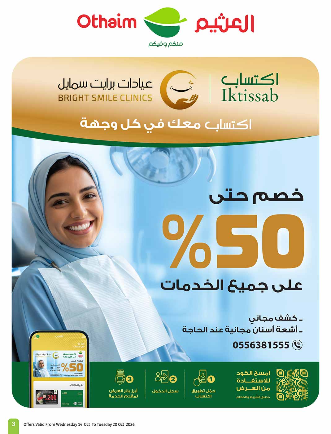 عروض العثيم الاسبوعية من تاريخ 14 اكتوبر 2026 - الموافق 3 جمادى الاول 1448 سفرة بجميع النكهات 3 img15 2