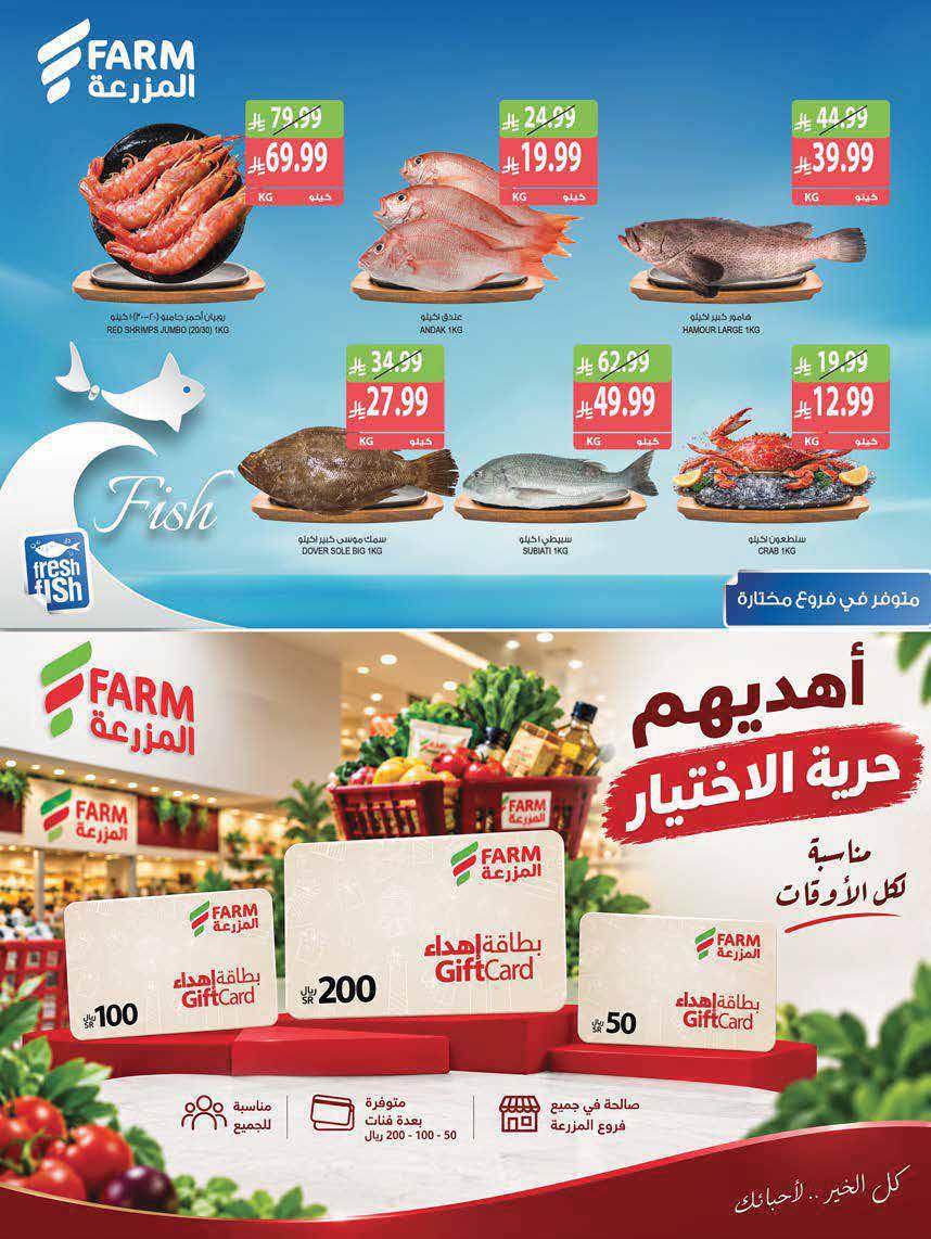 عروض المزرعة الشرقية الاسبوعية من تاريخ 28 اكتوبر 2026 - الموافق 17 جمادى الاول 1448 أفضل العروض 6 img15 6