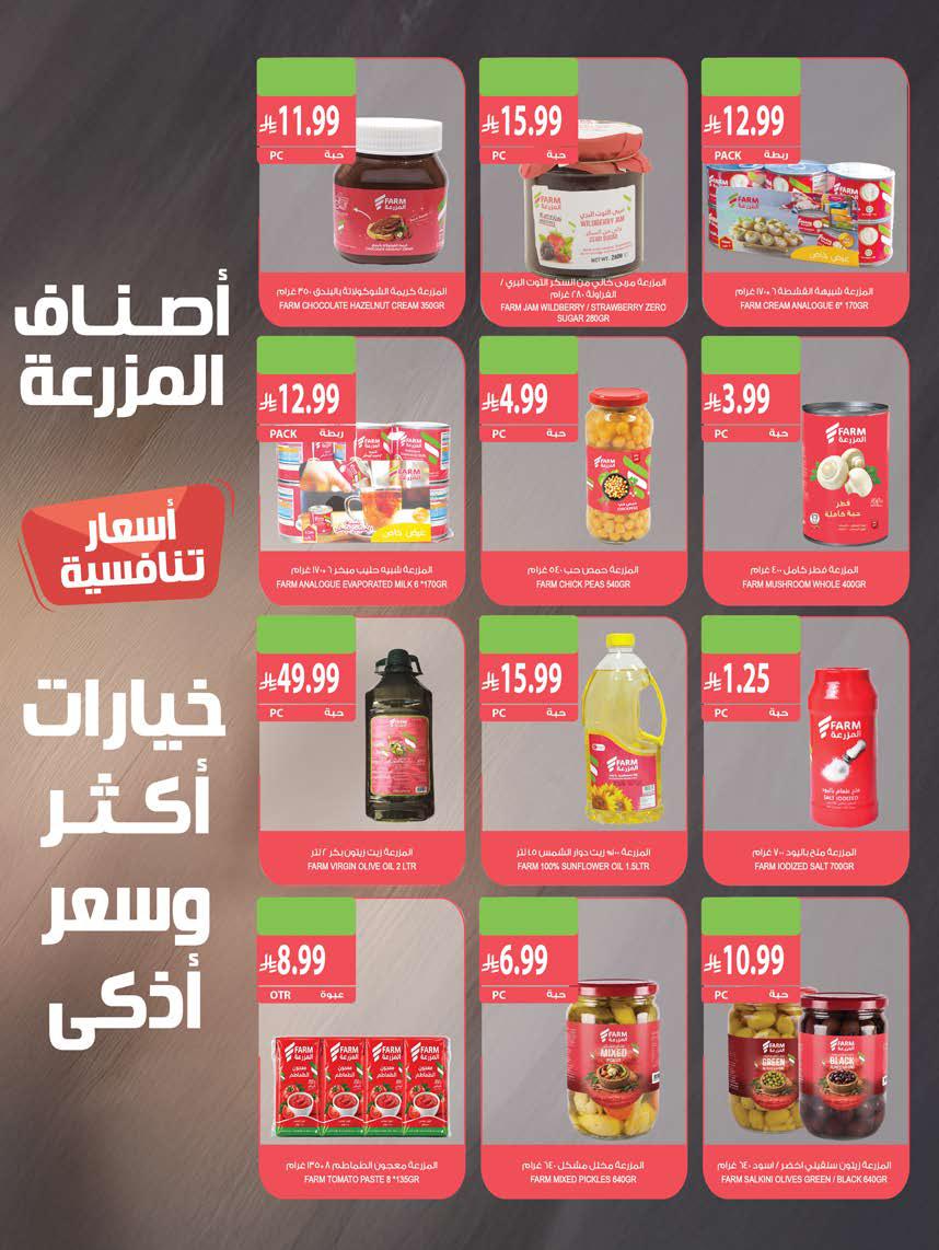 عروض المزرعة الشرقية الاسبوعية من تاريخ 21 اكتوبر 2026 - الموافق 10 جمادى الاول 1448 أفضل العروض 42 img164 2