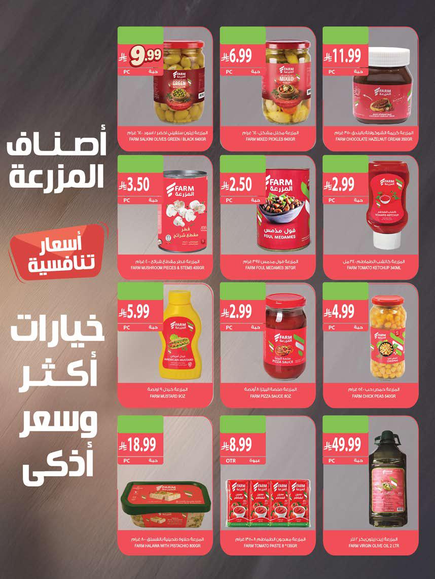 عروض المزرعة الغربية الاسبوعية من تاريخ 7 اكتوبر 2026 - الموافق 26 ربيع الاخر 1448 أقوى العروض 42 img164