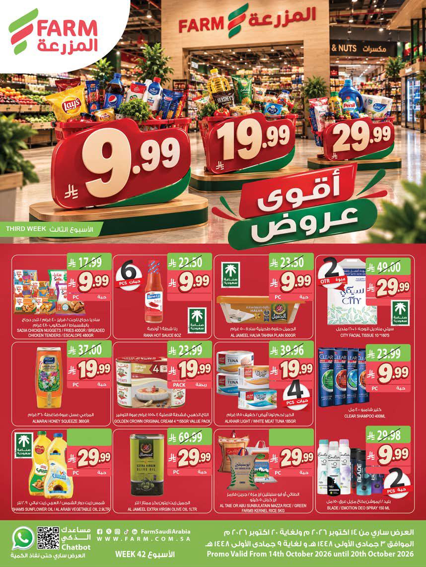 عروض المزرعة الغربية