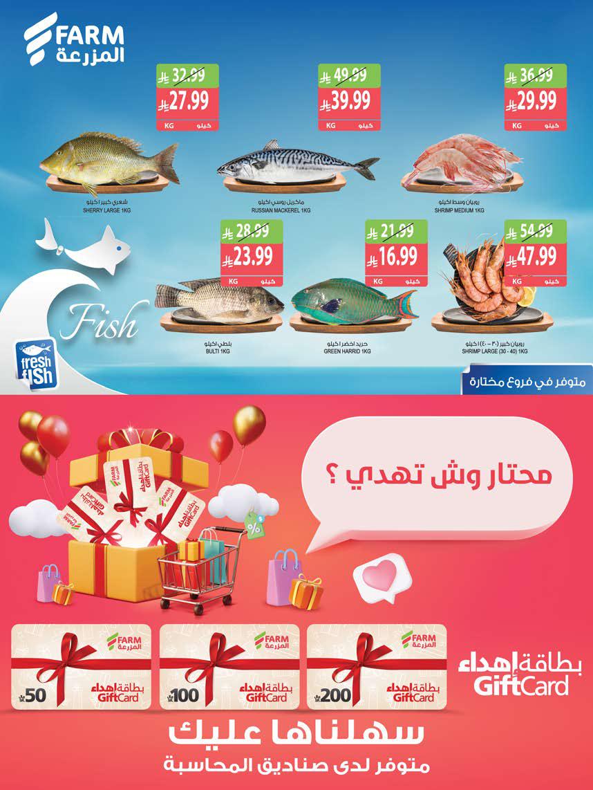 عروض المزرعة الشرقية الاسبوعية من تاريخ 21 اكتوبر 2026 - الموافق 10 جمادى الاول 1448 أفضل العروض 6 img20 2