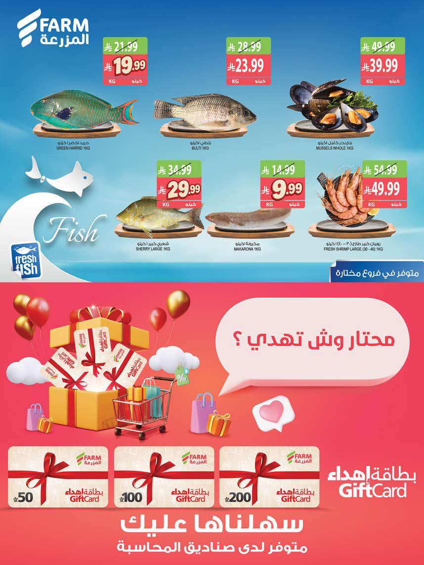 عروض المزرعة الغربية الاسبوعية من تاريخ 7 اكتوبر 2026 - الموافق 26 ربيع الاخر 1448 أقوى العروض 6 img20