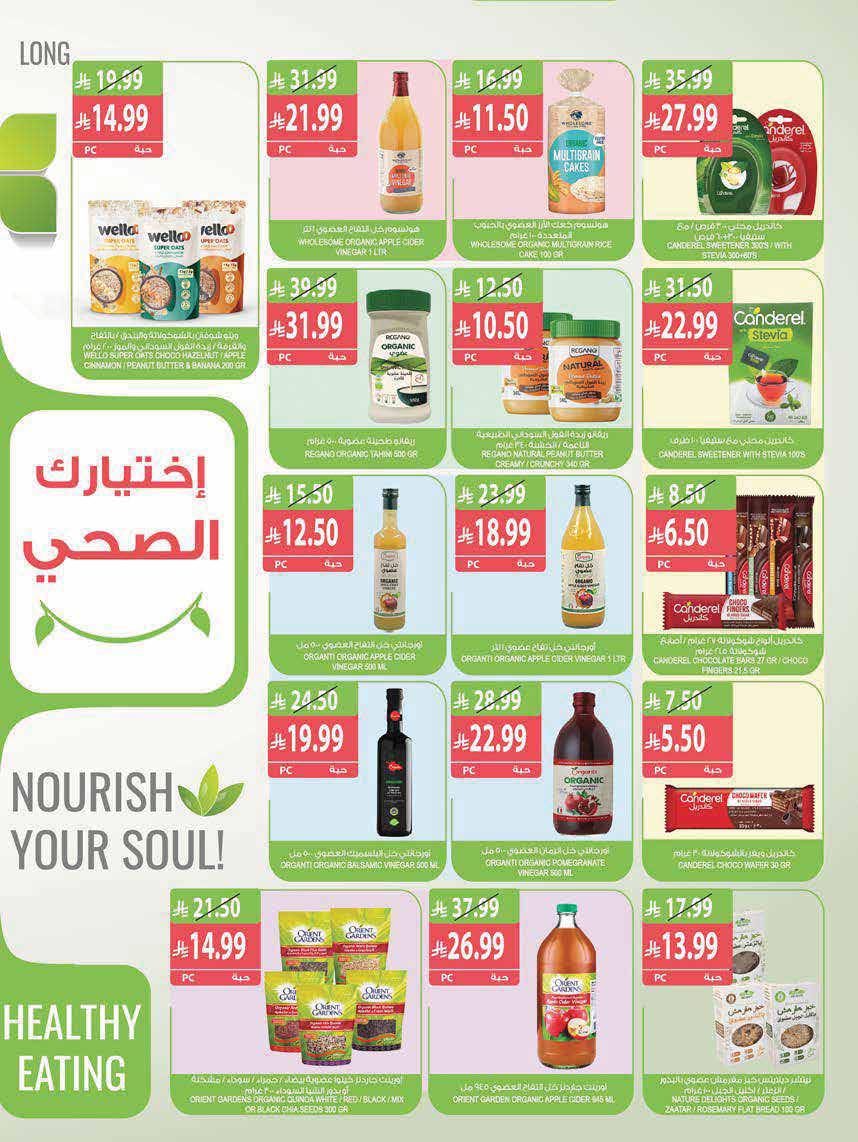 عروض المزرعة الشرقية الاسبوعية من تاريخ 28 اكتوبر 2026 - الموافق 17 جمادى الاول 1448 أفضل العروض 12 img33