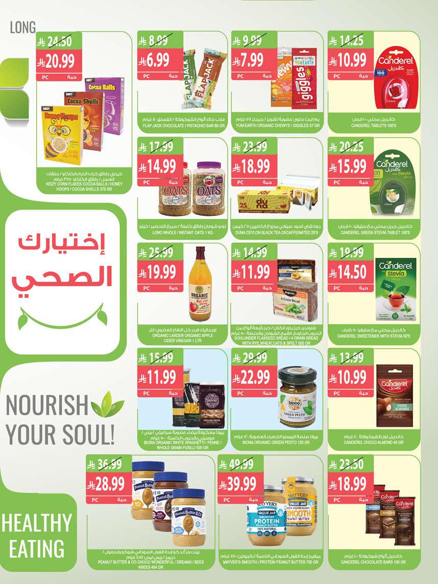 عروض المزرعة الشرقية الاسبوعية من تاريخ 21 اكتوبر 2026 - الموافق 10 جمادى الاول 1448 أفضل العروض 12 img44 4
