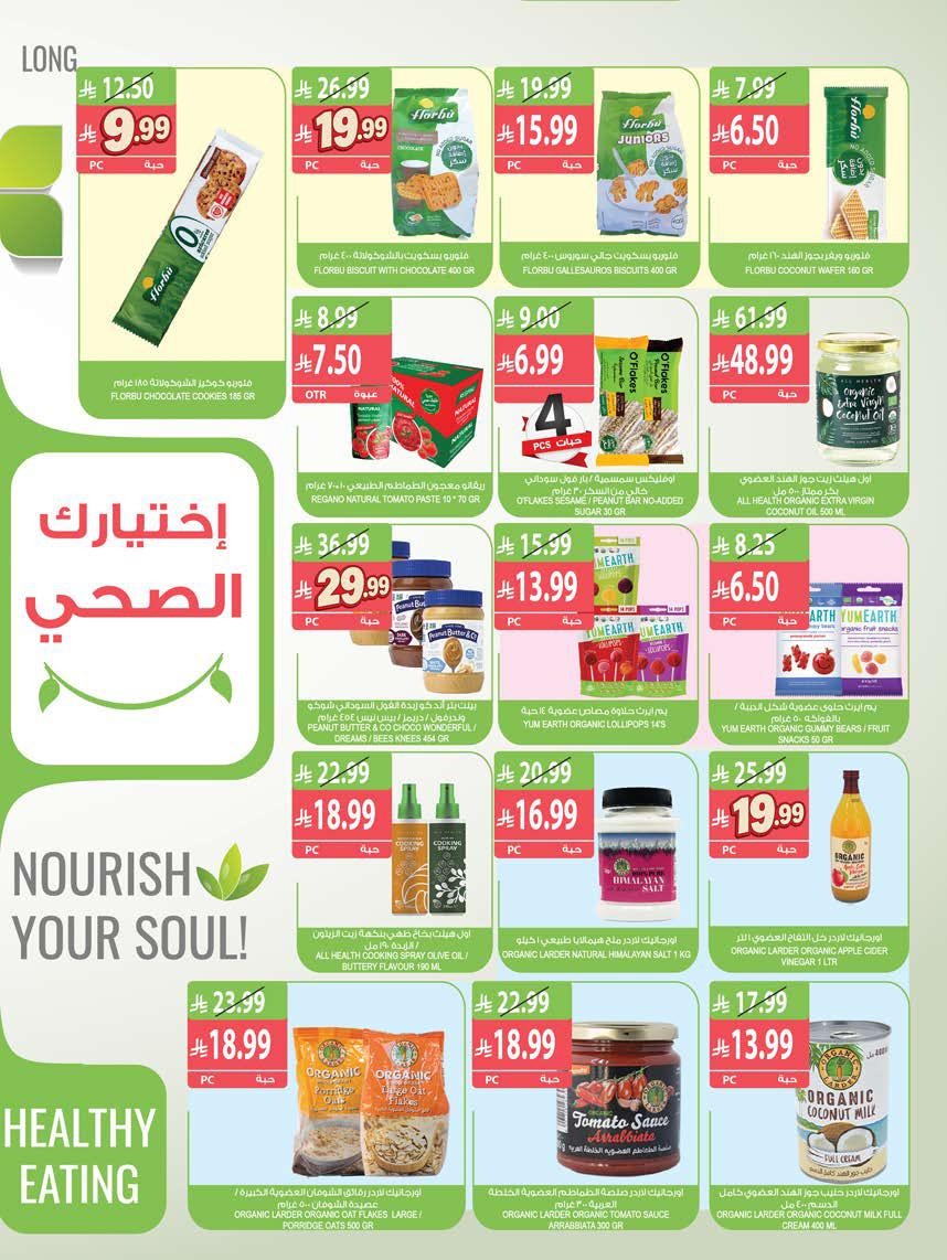 عروض المزرعة الغربية الاسبوعية من تاريخ 7 اكتوبر 2026 - الموافق 26 ربيع الاخر 1448 أقوى العروض 12 img44