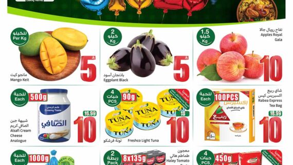 عروض العثيم