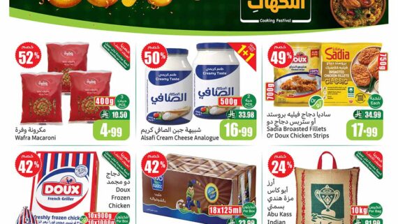 عروض العثيم