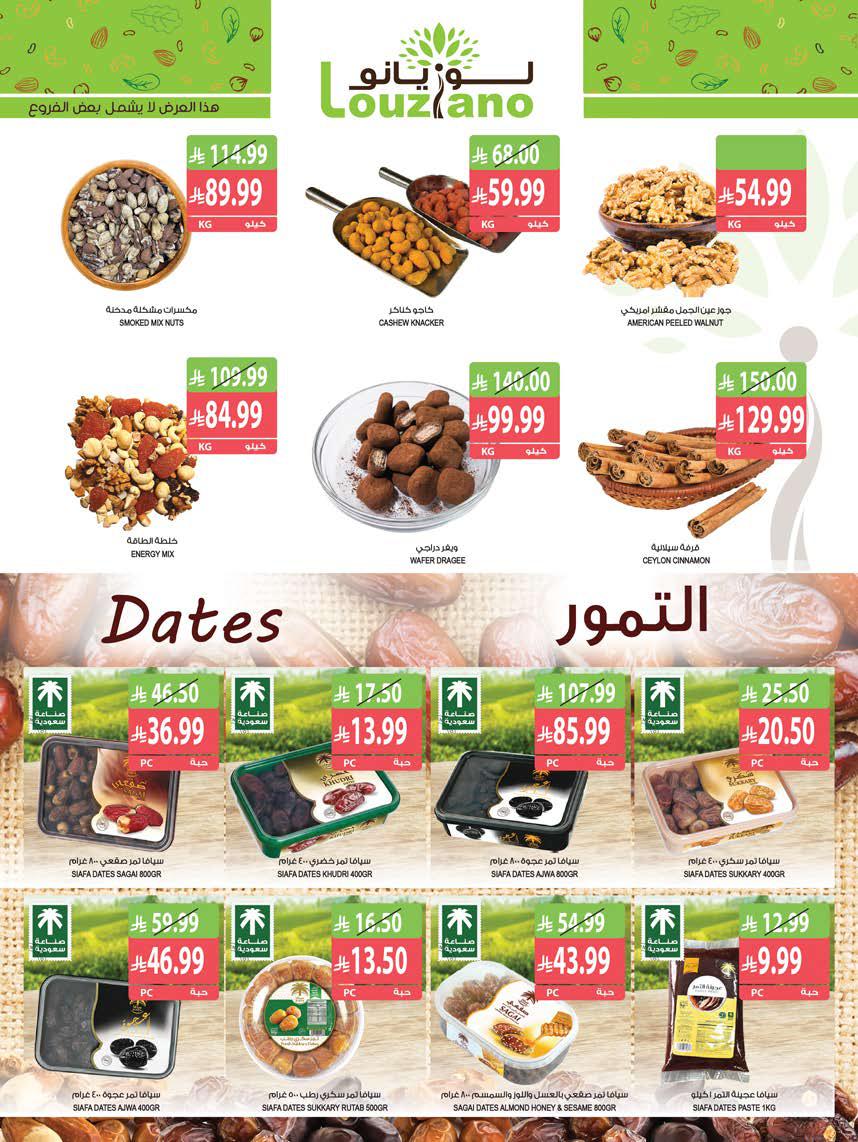 عروض المزرعة الشرقية الاسبوعية من تاريخ 21 اكتوبر 2026 - الموافق 10 جمادى الاول 1448 أفضل العروض 3 img8 2