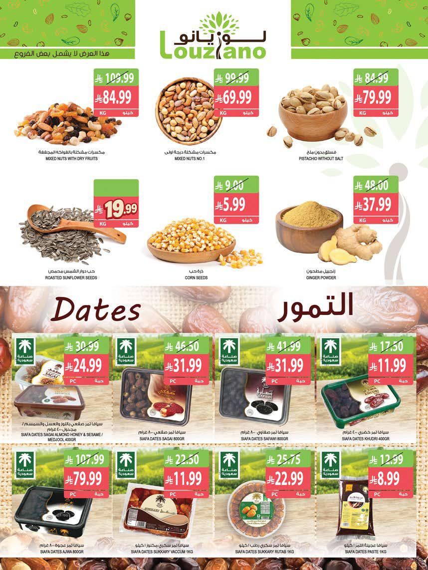 عروض المزرعة الغربية الاسبوعية من تاريخ 7 اكتوبر 2026 - الموافق 26 ربيع الاخر 1448 أقوى العروض 3 img8