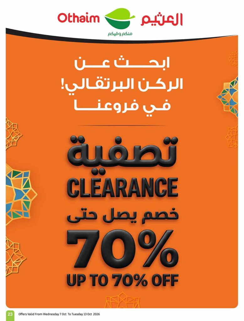 عروض العثيم الاسبوعية من تاريخ 7 اكتوبر 2026 - الموافق 26 ربيع الاخر 1448 عروض الـ 5- 10- 20 23 img97