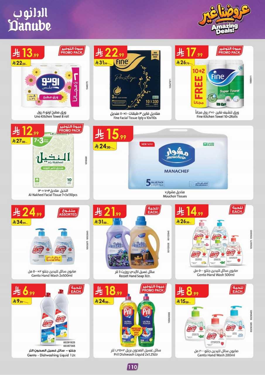 المنطقة الجنوبية عروض الاسبوعين الدانوب 261007 113742 114
