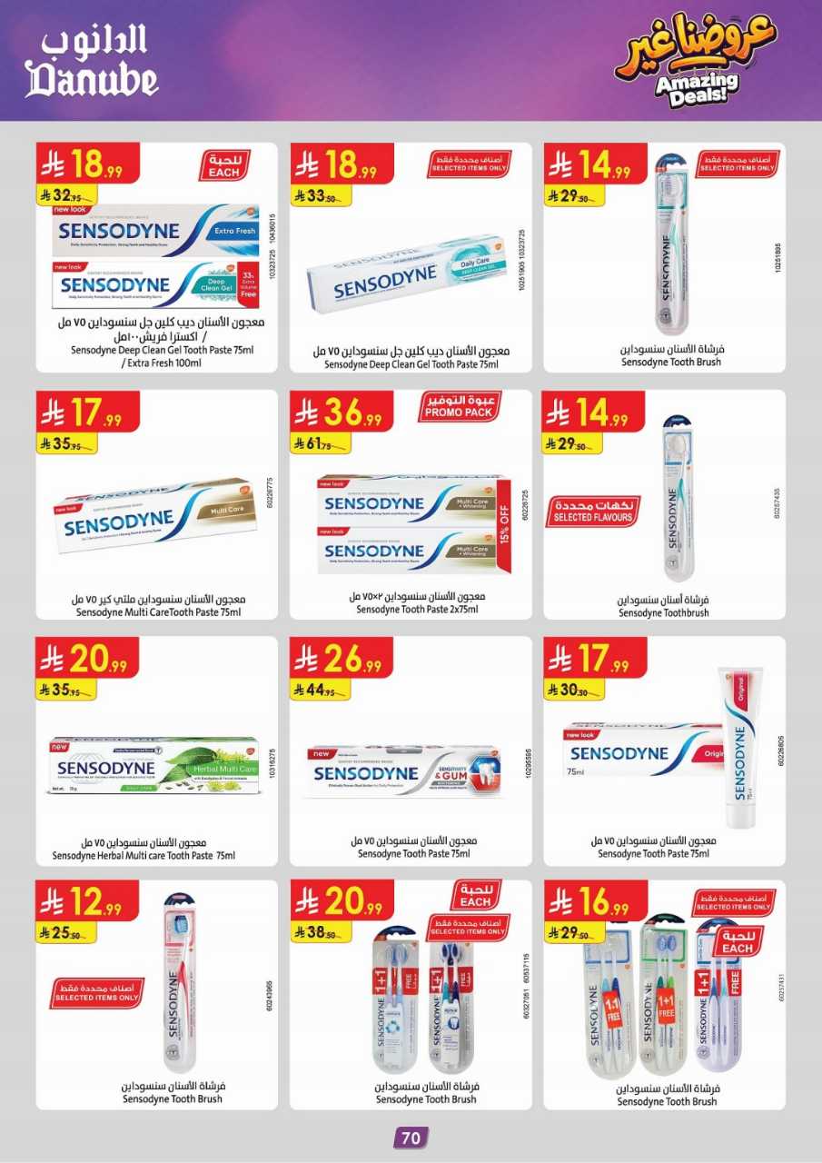 المنطقة الجنوبية عروض الاسبوعين الدانوب 261007 113742 74