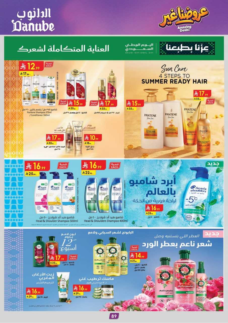 المنطقة الجنوبية عروض الاسبوعين الدانوب 261007 113742 93