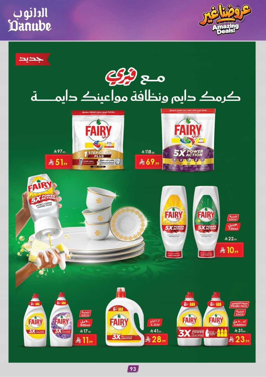 المنطقة الجنوبية عروض الاسبوعين الدانوب 261007 113742 97