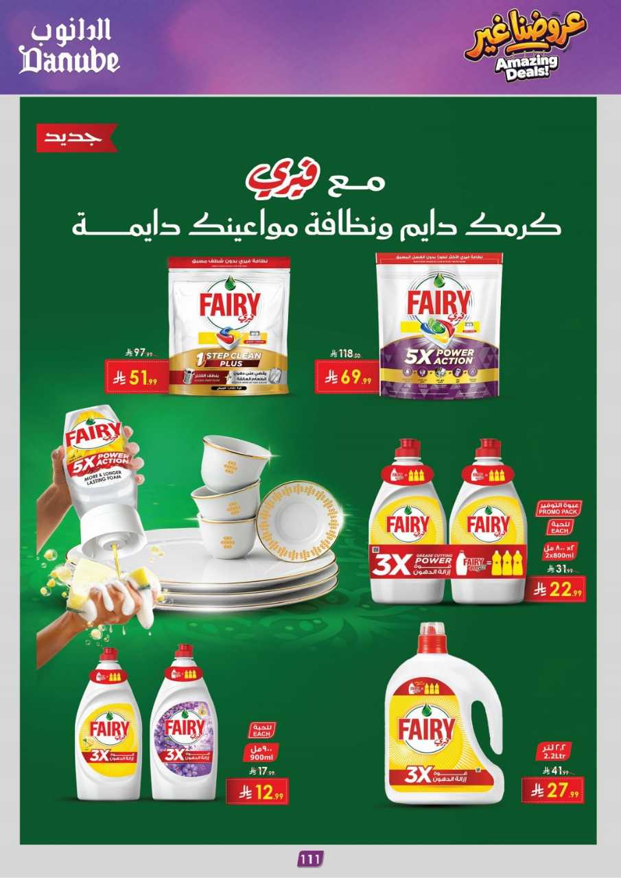 عروض الدانوب الدمام الاسبوعية من تاريخ 21 اكتوبر 2026 - الموافق 10 جمادى الاول 1448 أقوى العروض 115 المنطقة الوسطى عروض الاسبوعين الدانوب 261021 101332 115